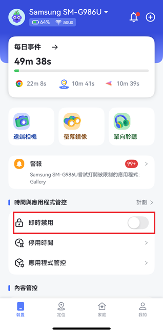 即時禁用