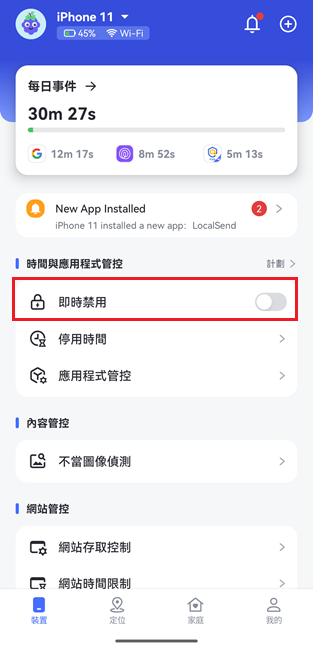 即時禁用