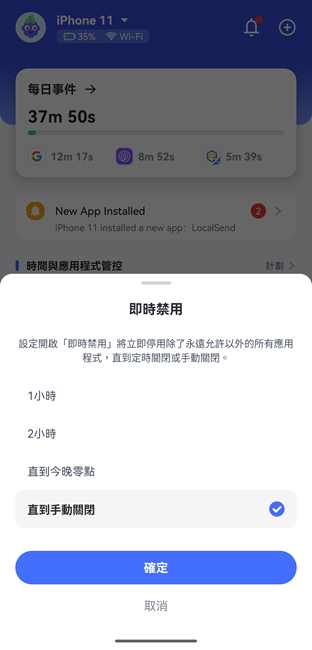 即時禁用時間