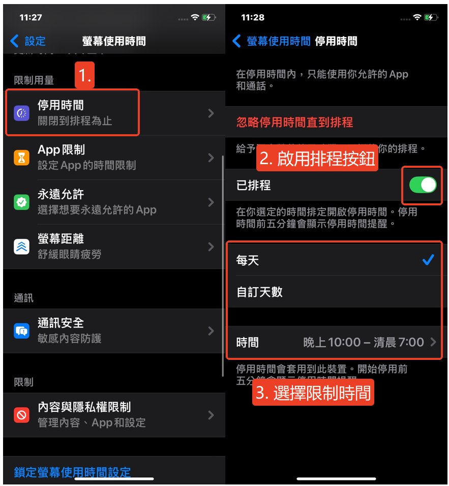 透過 停工功能 限制 App 使用時間