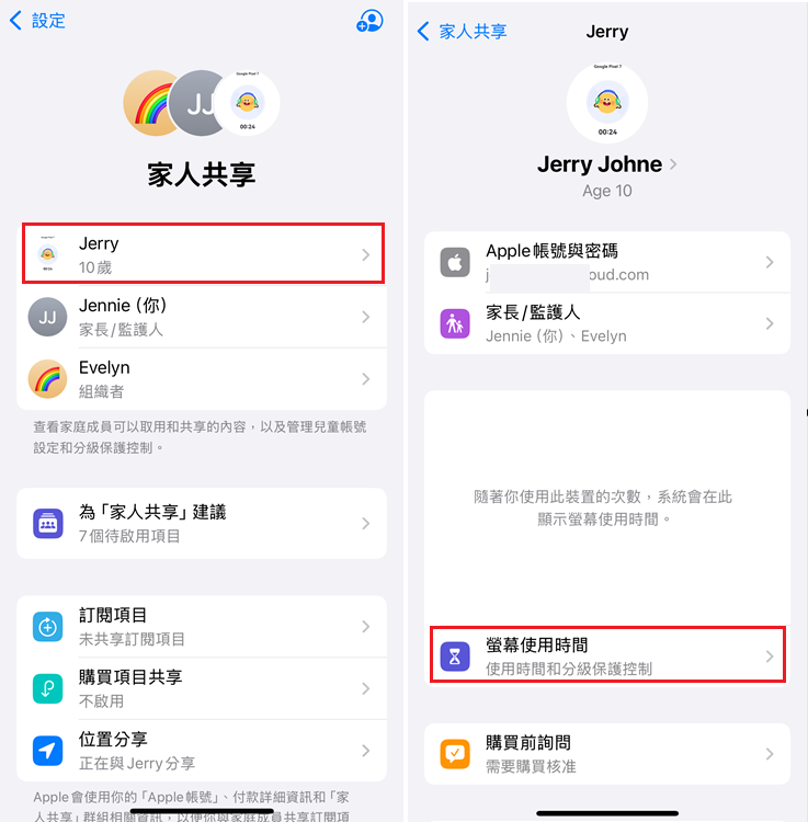 iPhone 螢幕使用時間
