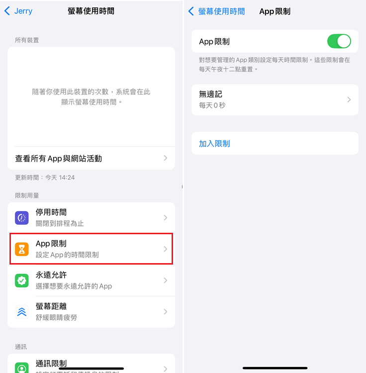 iPhone App 限制