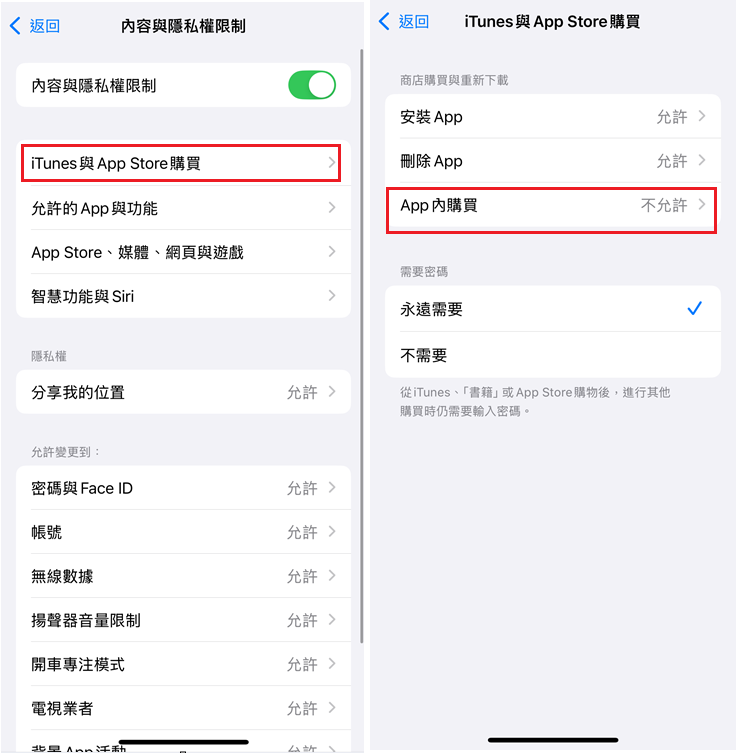 不允許 App 內購買