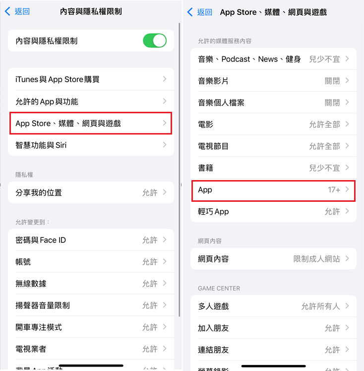 App Store、媒體、網頁與游戲