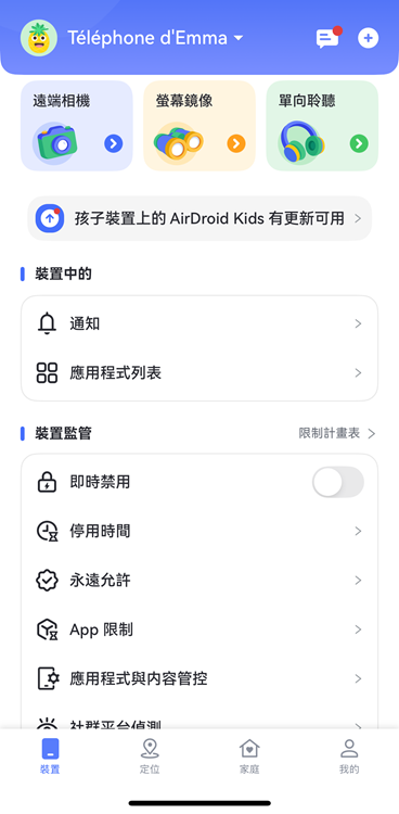 使用AirDroid Parental Control管理孩子手機