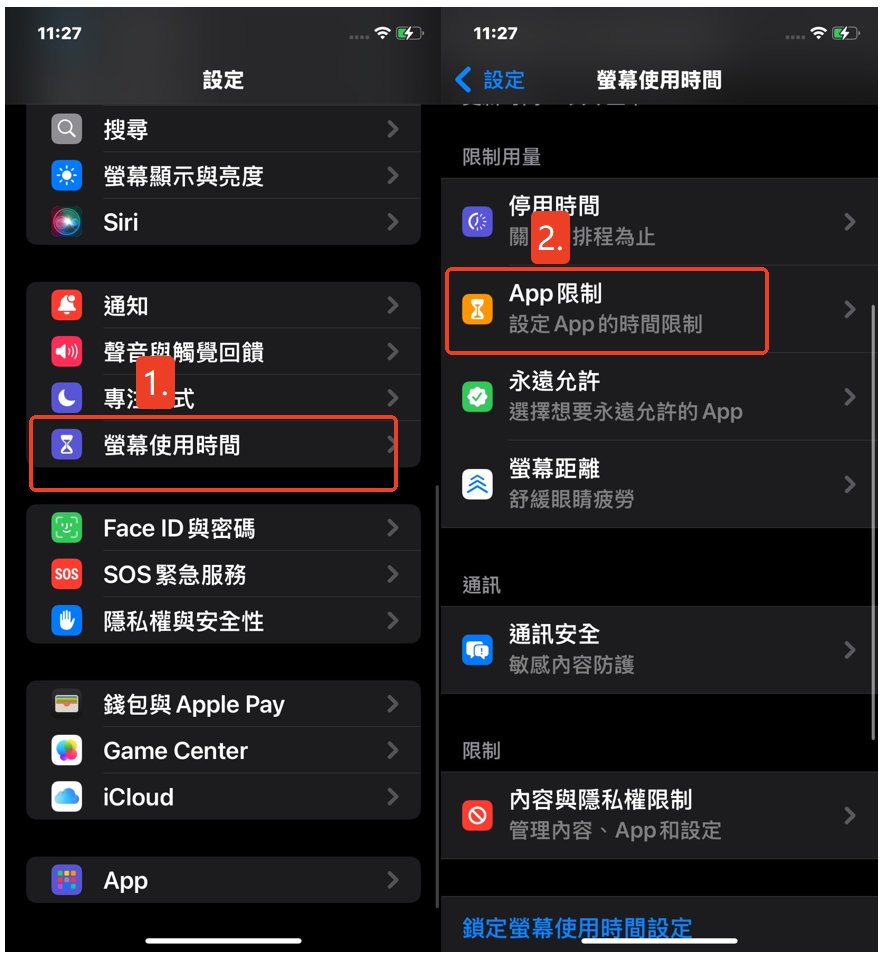 在 iPhone 上限制 APP 使用時間