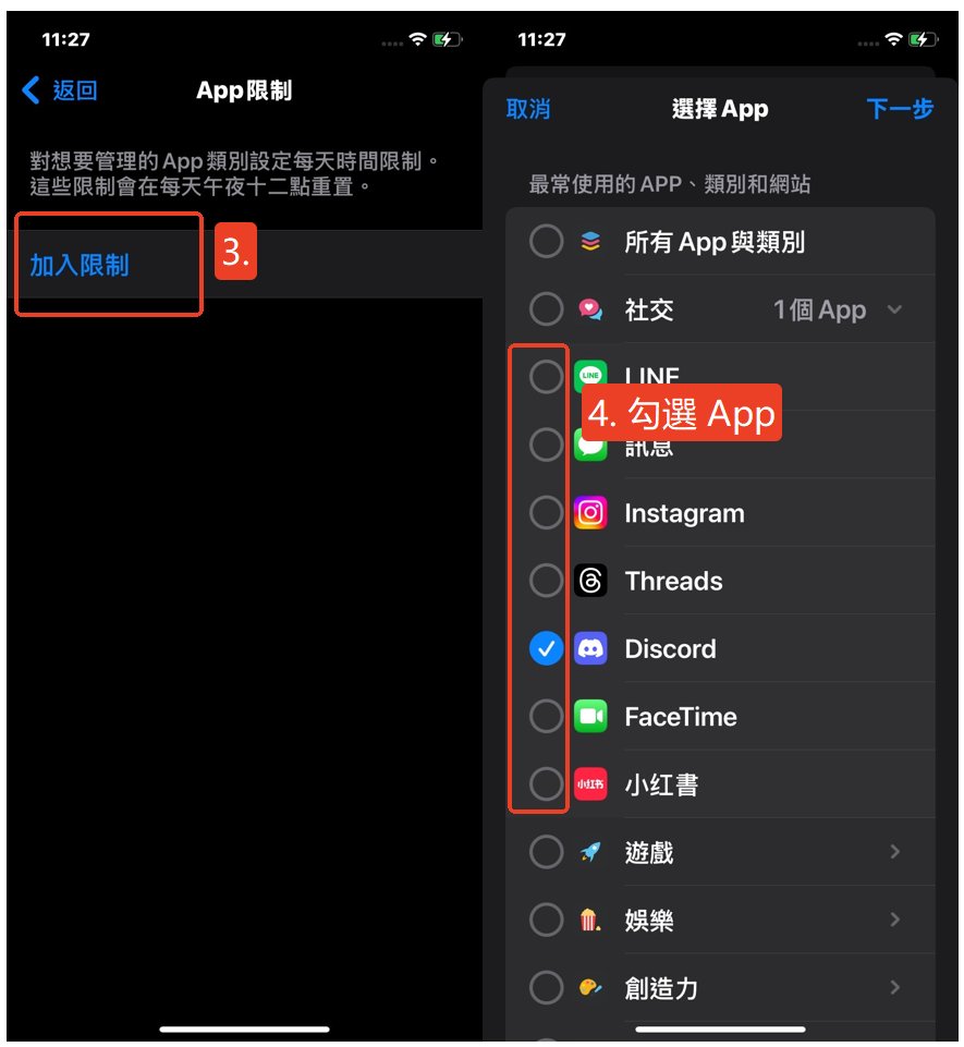 限制 App 使用時間