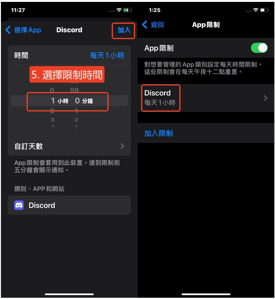 設定限定時間