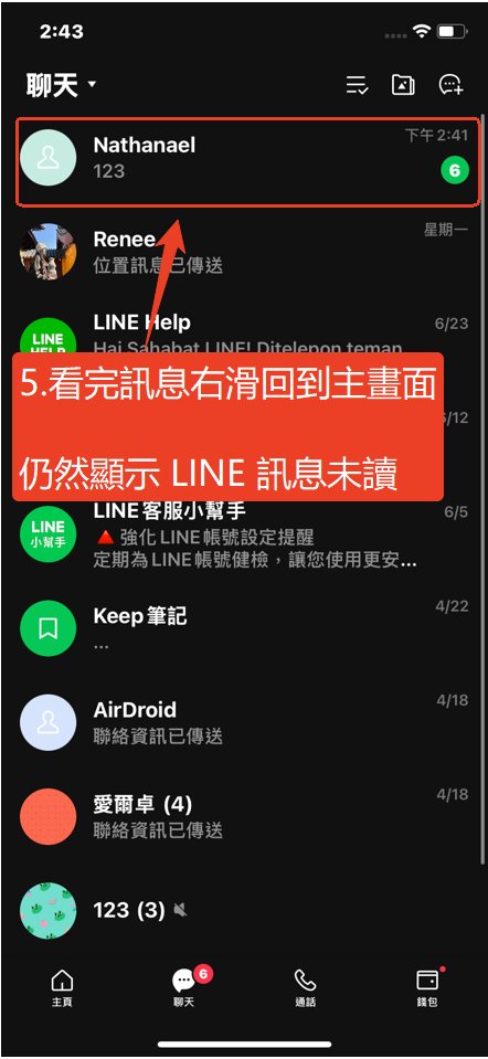 iPhone LINE 已讀改未讀