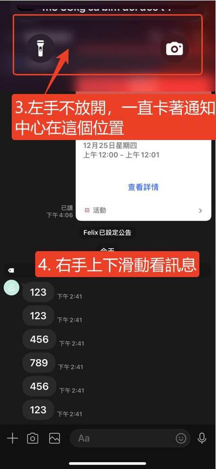 iPhone LINE 不已讀看訊息