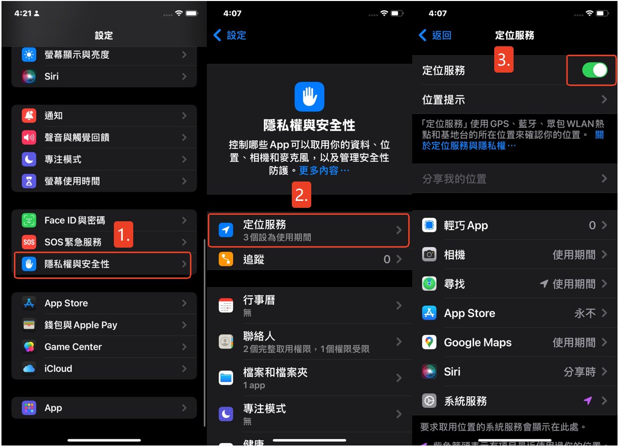 iPhone 定位開啟 設定