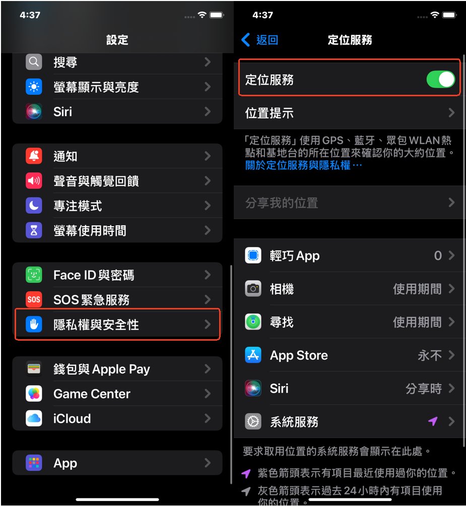 iphone 手機定位設定