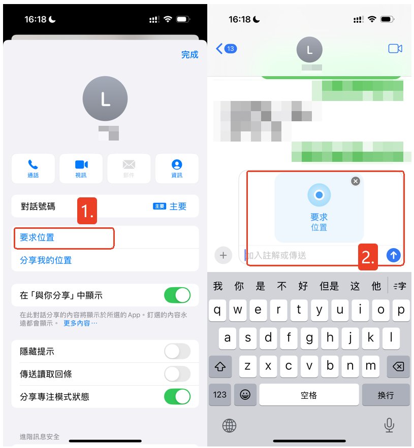 iPhone 定位另一半