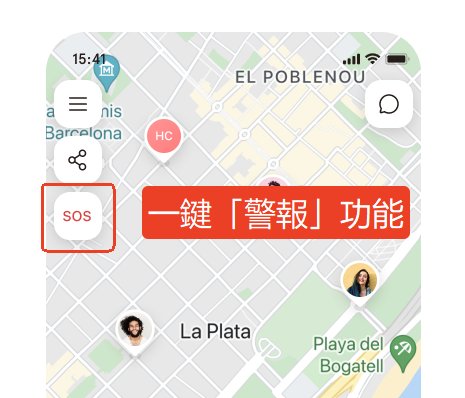一鍵報警功能