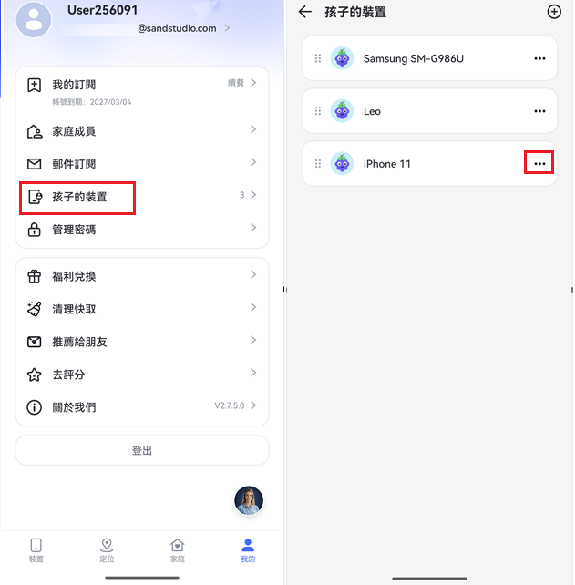 選擇孩子的裝置