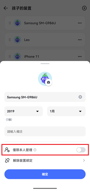僅限本人管理