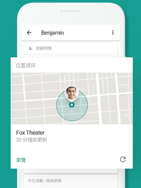 Google Family Link 家庭定位器