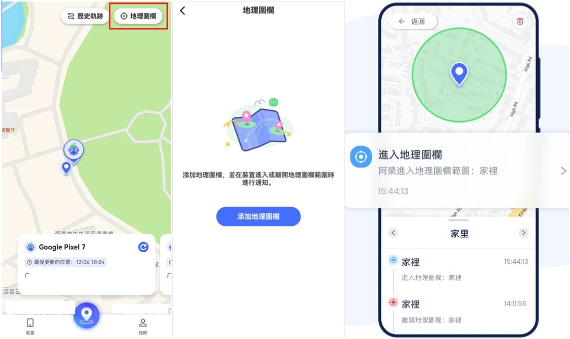設立地理圍欄
