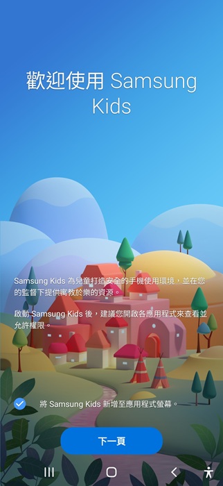 進入三星兒童模式