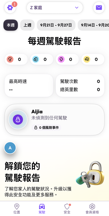 Life360 駕駛偵測