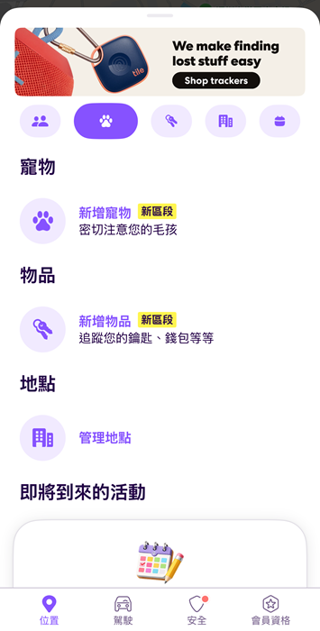 Life360 Tile功能