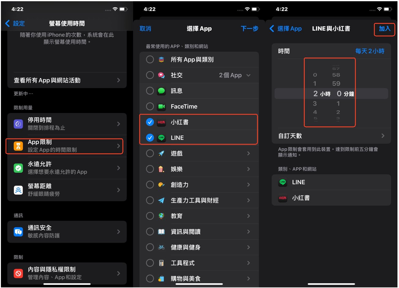 限制應用程式的使用