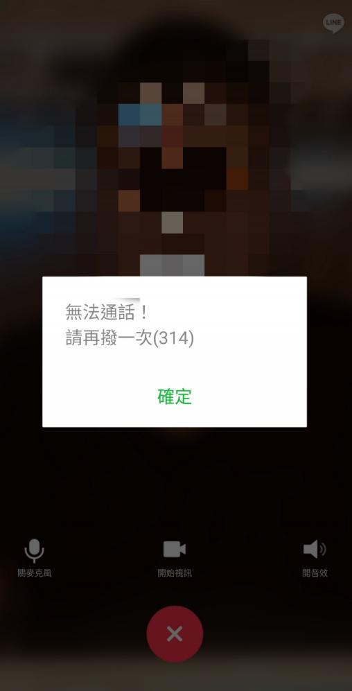 LINE 無法通話