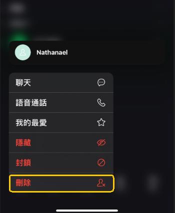 刪除 LINE 好友