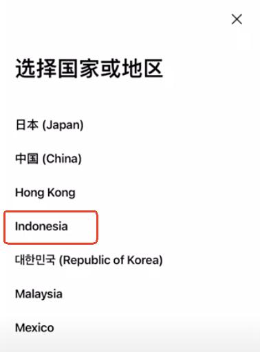 選擇印尼地區註冊 LINE 帳號