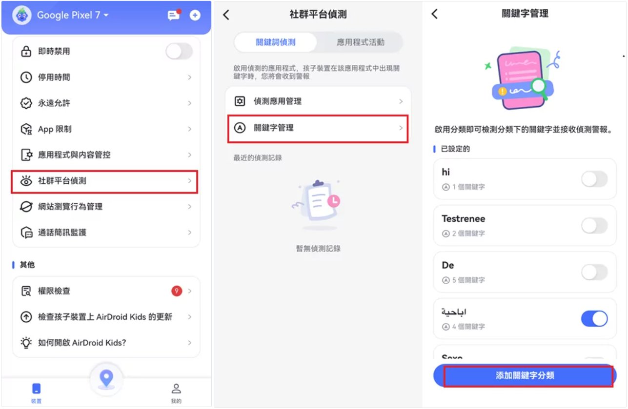 社群監控 App