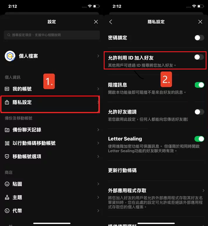 LINE 關閉允許利用 ID 加入好友
