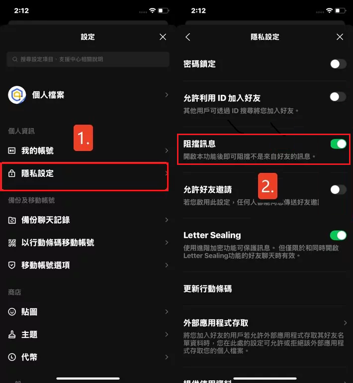 LINE 開啓「阻擋訊息」