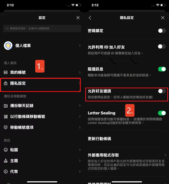 LINE 關閉「允許好友邀請」