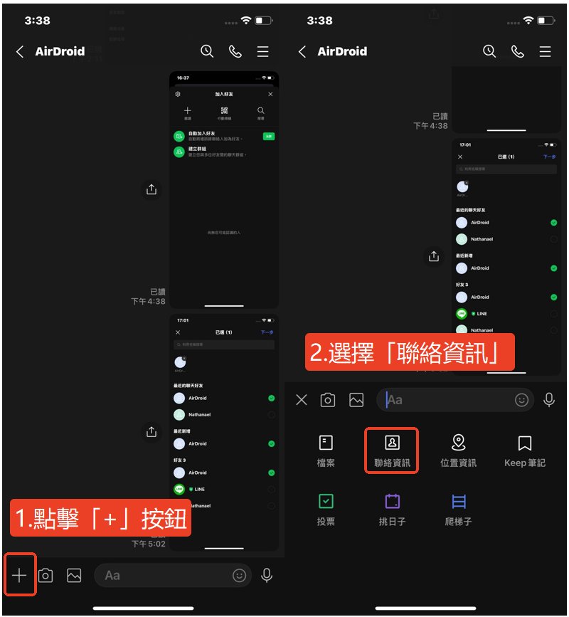 如何把别人 LINE 给别人？