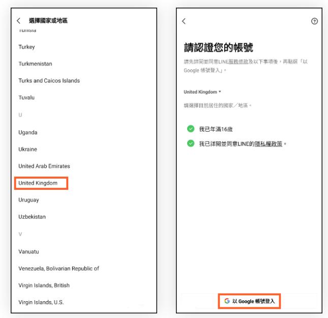 選擇英國作為 LINE 註冊地區