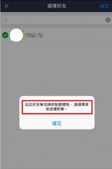 LINE 出現錯誤提示