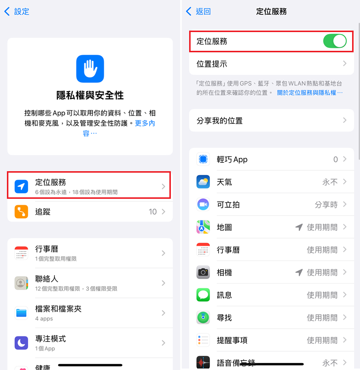 開啓iPhone定位服務