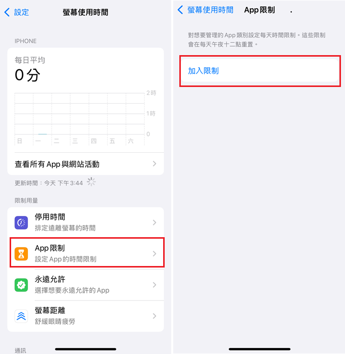 透過螢幕使用時間鎖iPhone App