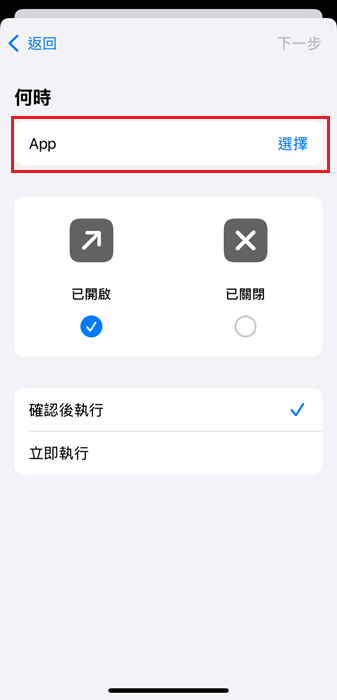 選擇打開App時鎖定