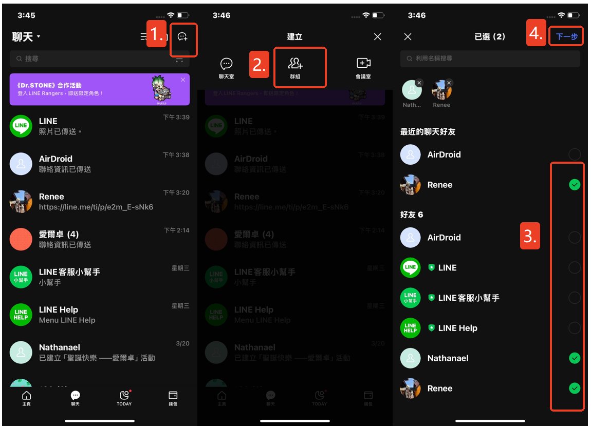 LINE 群組 LINE 分享好友