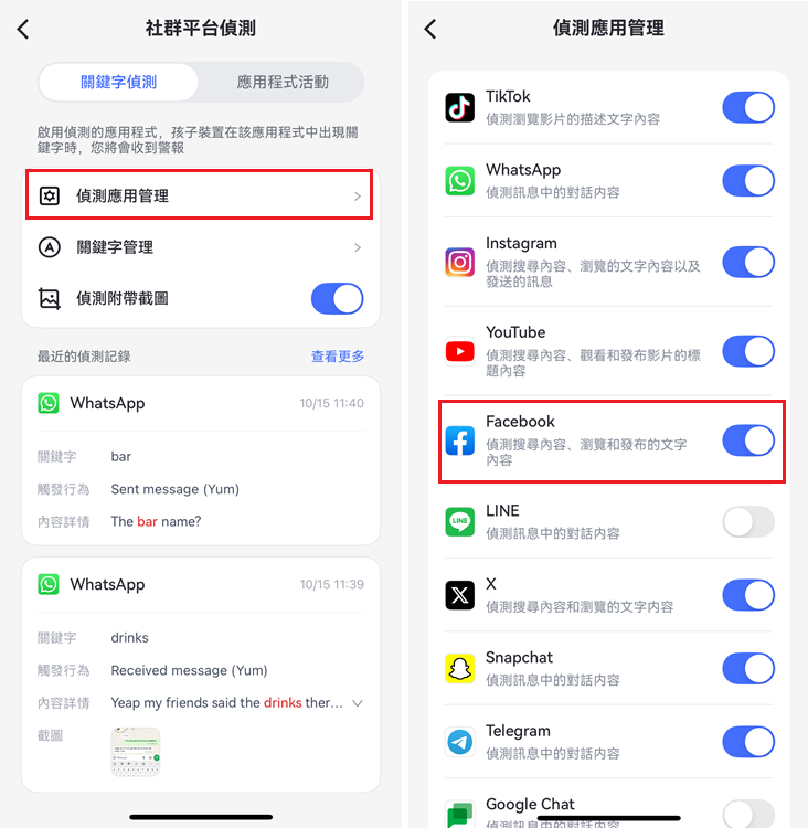 偵測應用管理Facebook