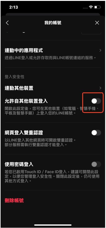 不允許 LINE 在其他裝置上登入