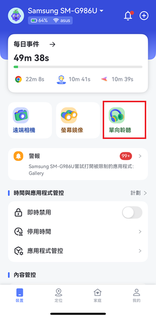 單向聆聽