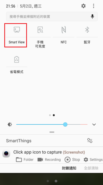 手機快速設定菜單投影按鈕
