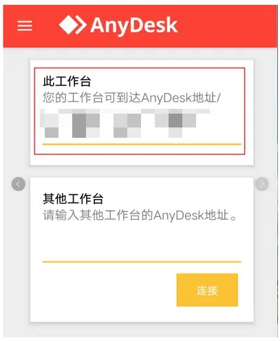 手機遠端控制手機 AnyDesk App