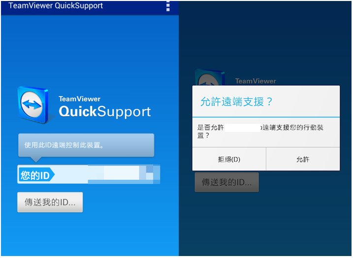 手機遠端控制手機 app