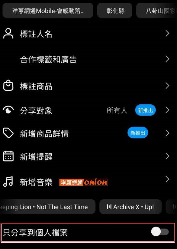 發佈到個人檔案