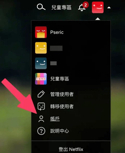 進入 Netflix 賬戶設定