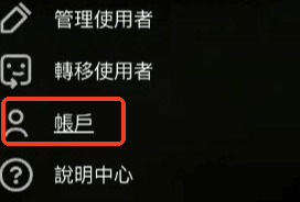 進入 Netflix 賬戶設定