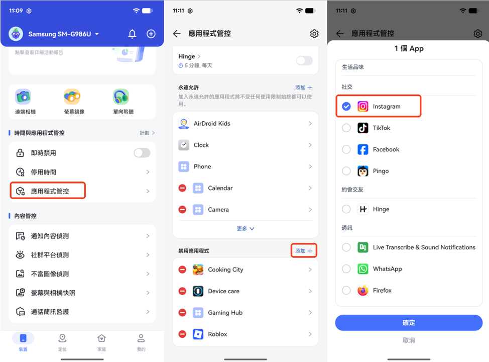 開啟「應用程式管控」開啟 IG 管控